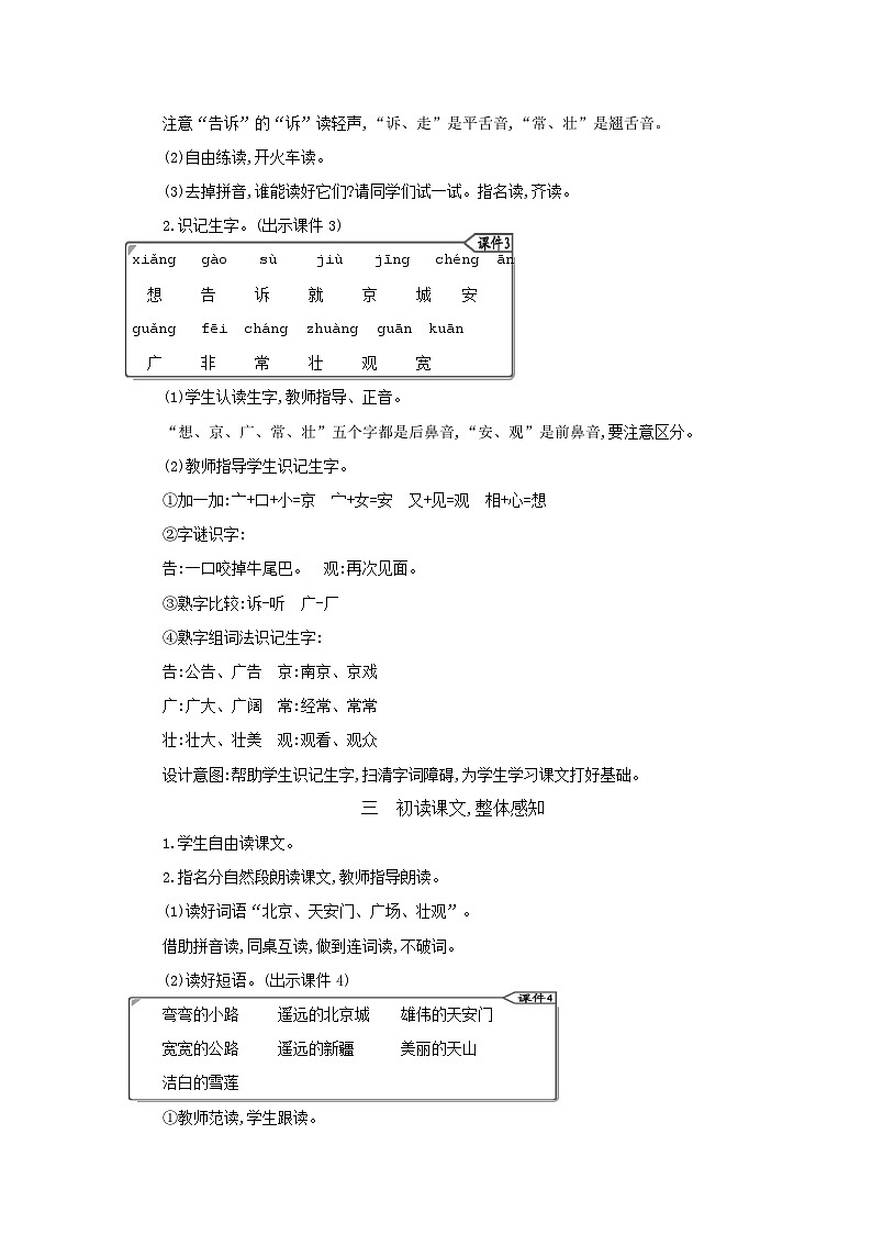 部编版小学语文一年级语文下册课件+教案02