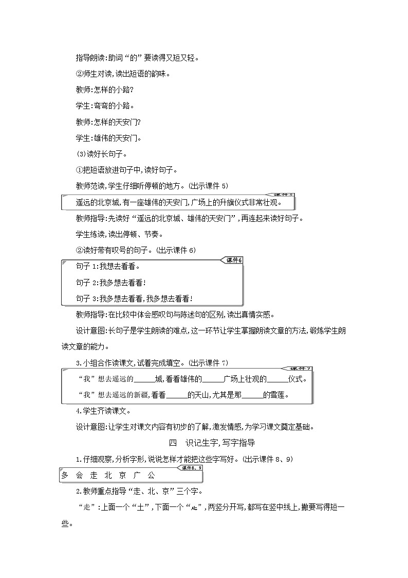 部编版小学语文一年级语文下册课件+教案03