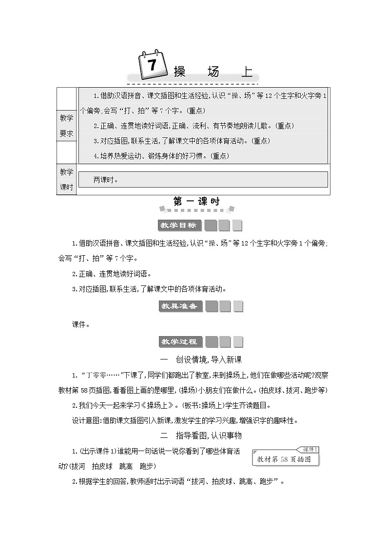 部编版小学语文一年级语文下册课件+教案01