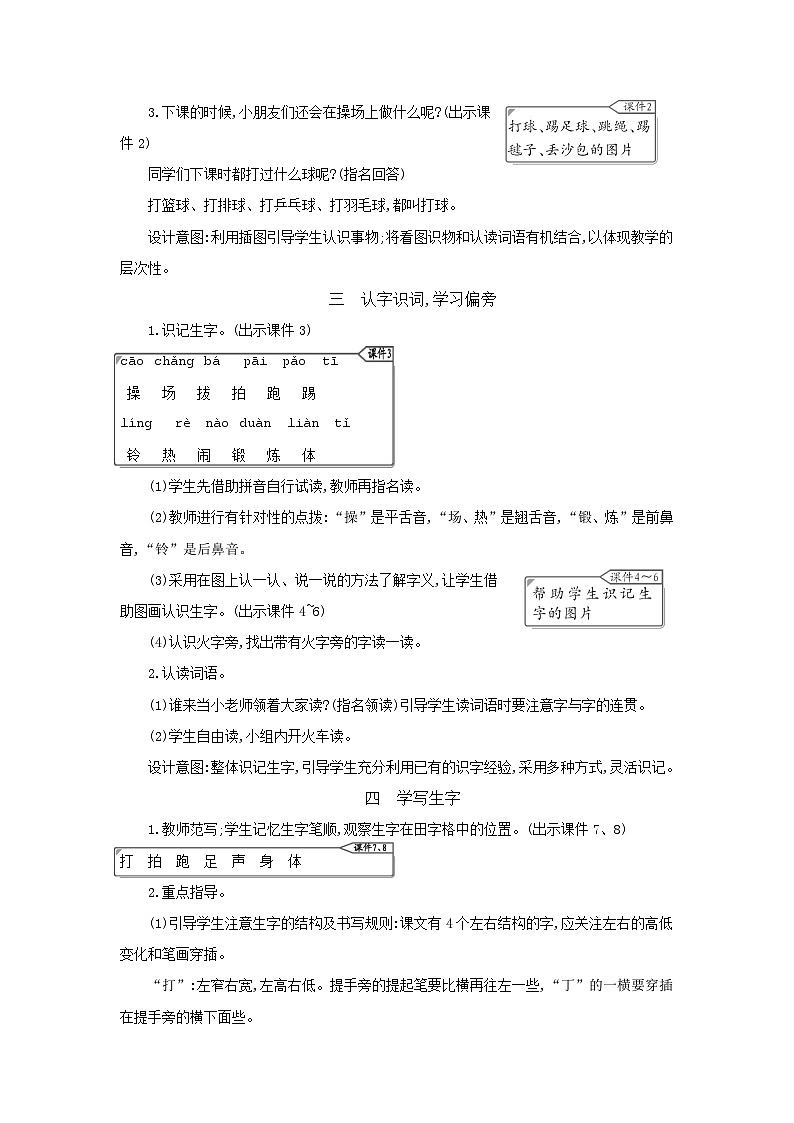 部编版小学语文一年级语文下册课件+教案02