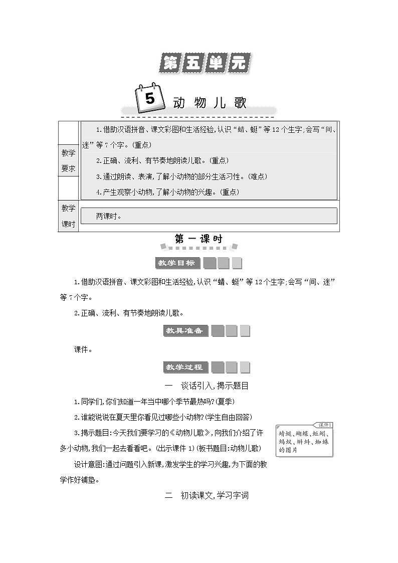 部编版小学语文一年级语文下册课件+教案01