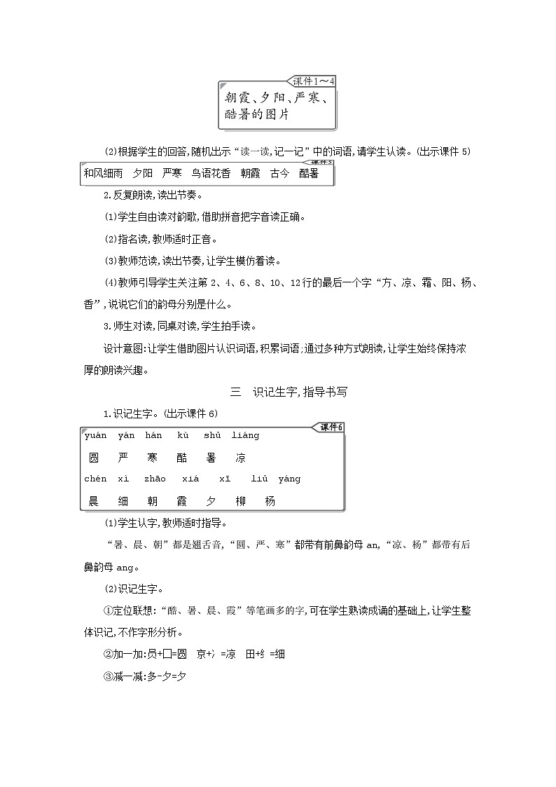 部编版小学语文一年级语文下册课件+教案02