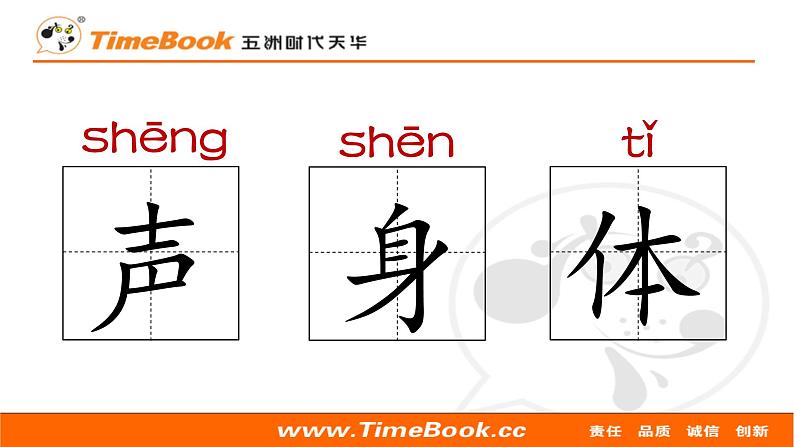 部编版小学语文一年级语文下册课件+教案08