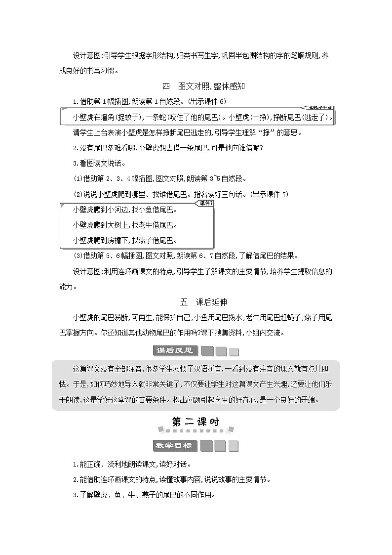 部编版小学语文一年级语文下册课件+教案03