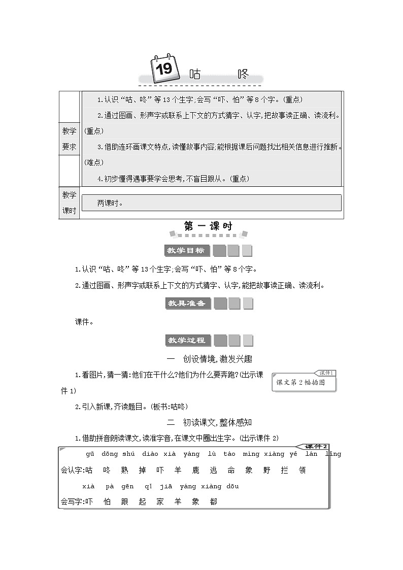 部编版小学语文一年级语文下册课件+教案01