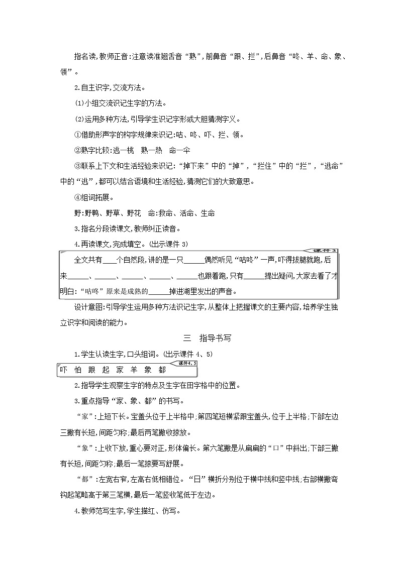部编版小学语文一年级语文下册课件+教案02
