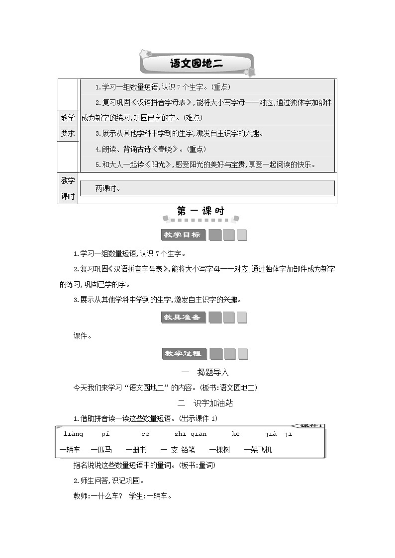 部编版小学语文一年级语文下册课件+教案01