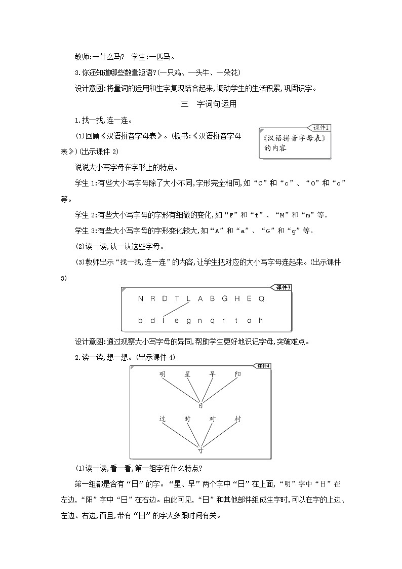 部编版小学语文一年级语文下册课件+教案02