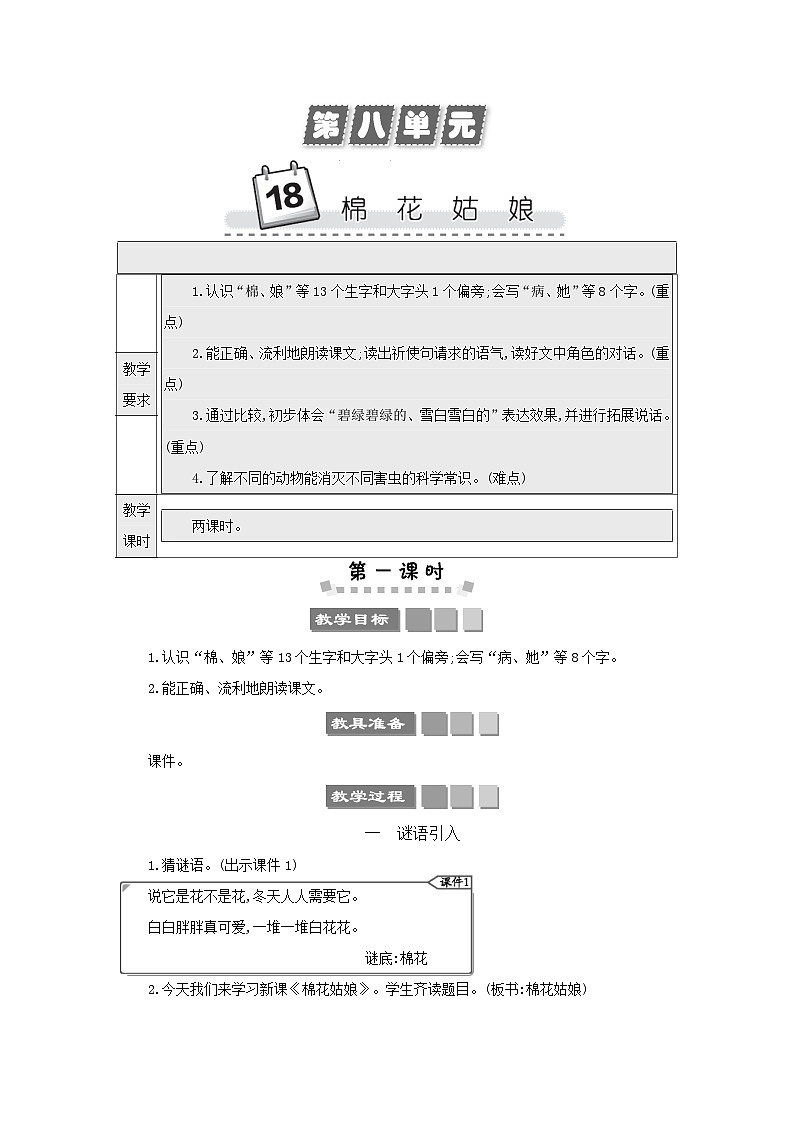 部编版小学语文一年级语文下册课件+教案01