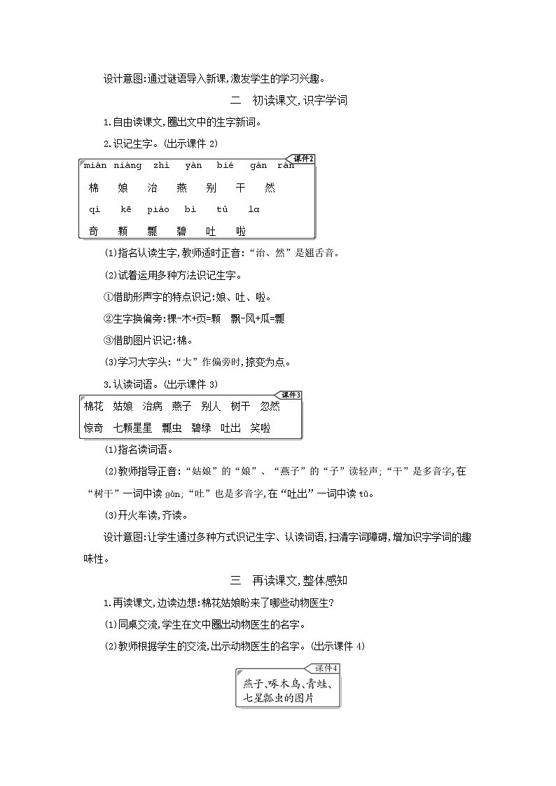 部编版小学语文一年级语文下册课件+教案02