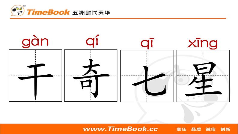 部编版小学语文一年级语文下册课件+教案07