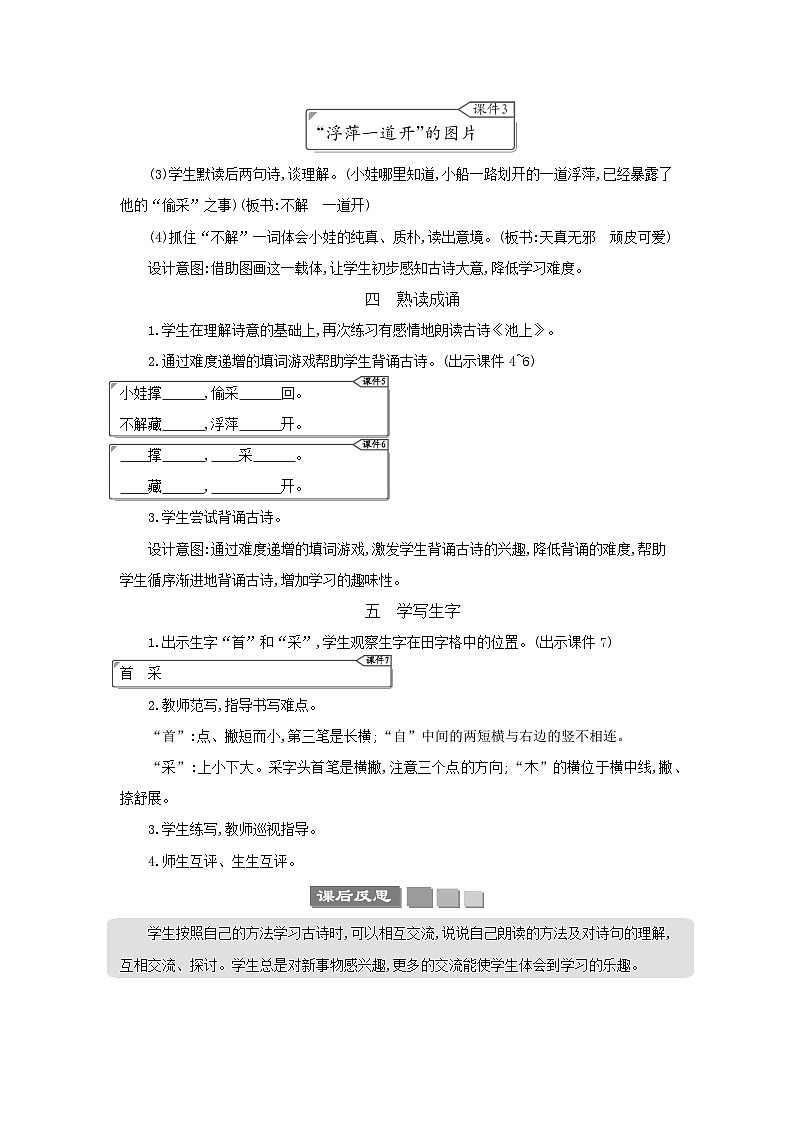 部编版小学语文一年级语文下册课件+教案03
