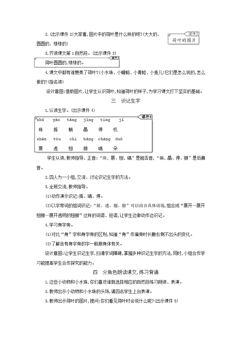 部编版小学语文一年级语文下册课件+教案02