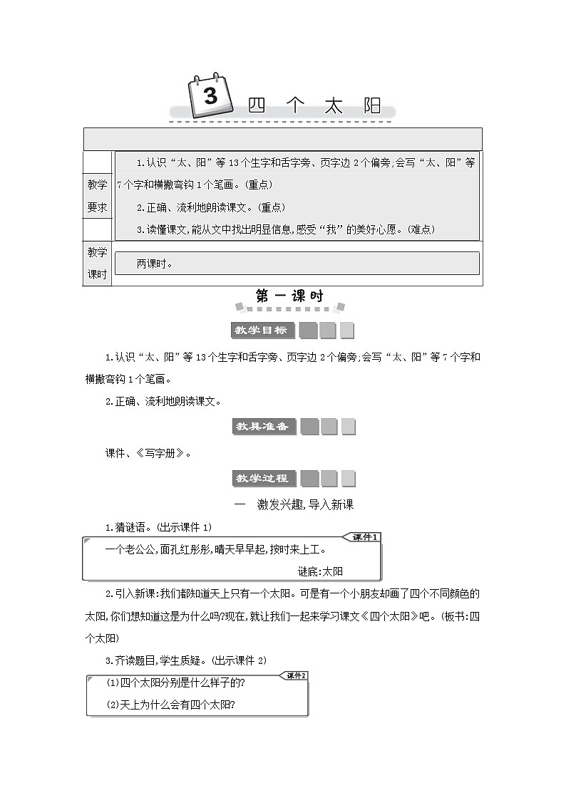 部编版小学语文一年级语文下册课件+教案01