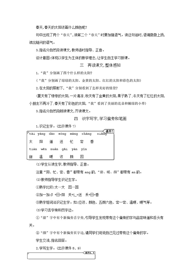 部编版小学语文一年级语文下册课件+教案03