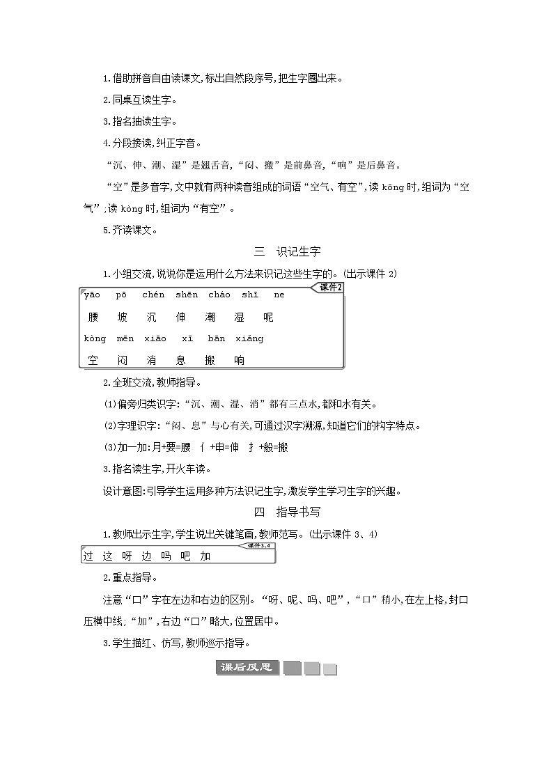 部编版小学语文一年级语文下册课件+教案02