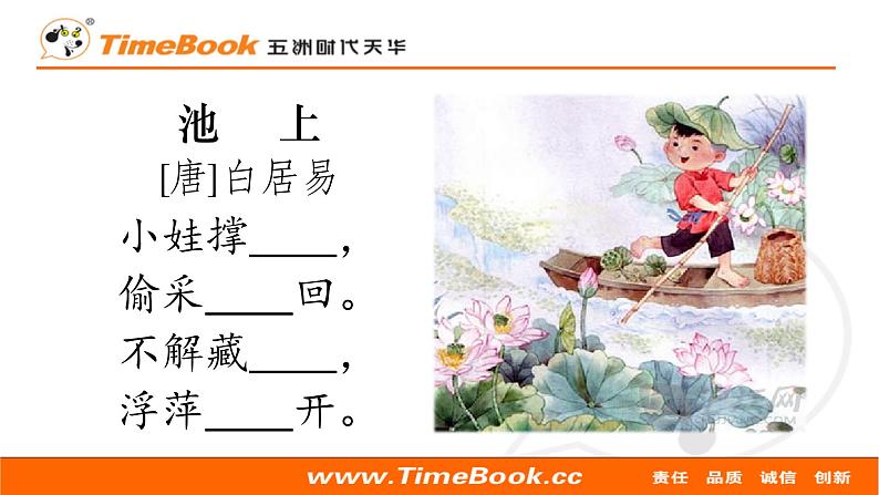 部编版小学语文一年级语文下册课件+教案05