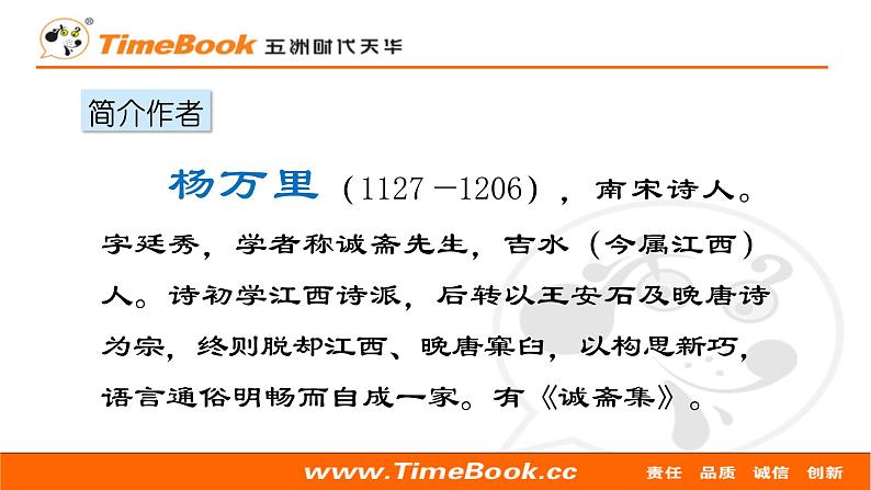 部编版小学语文一年级语文下册课件+教案08