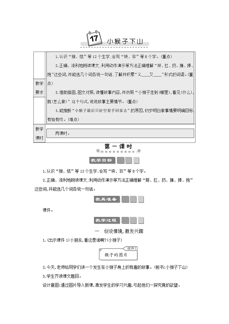 部编版小学语文一年级语文下册课件+教案01