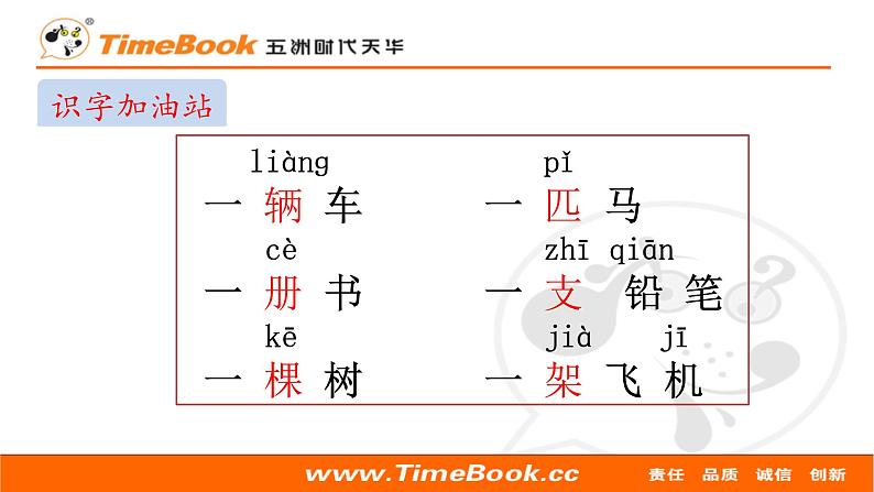 部编版小学语文一年级语文下册课件+教案01