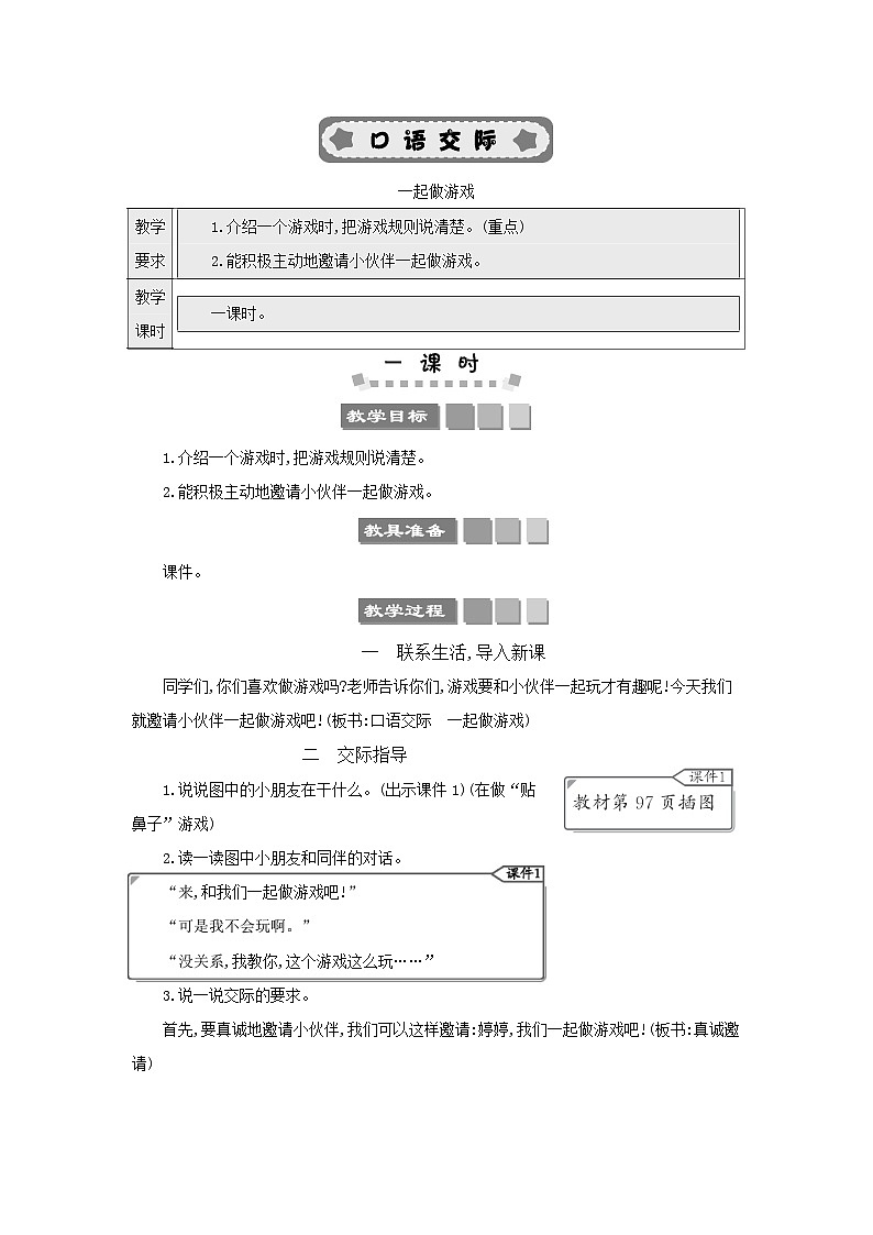 部编版小学语文一年级语文下册课件+教案01