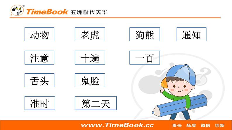 部编版小学语文一年级语文下册课件+教案03