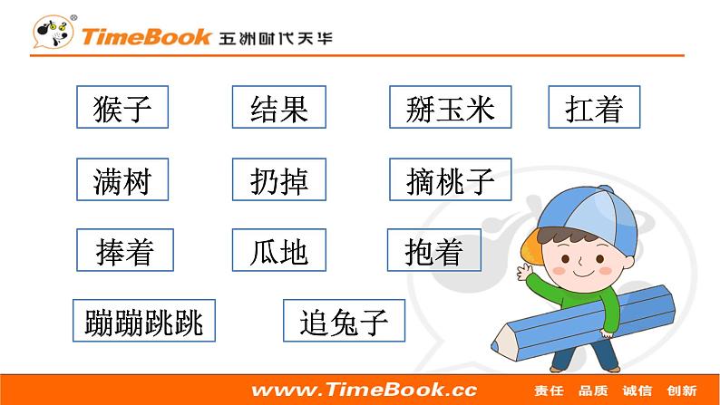 部编版小学语文一年级语文下册课件+教案06