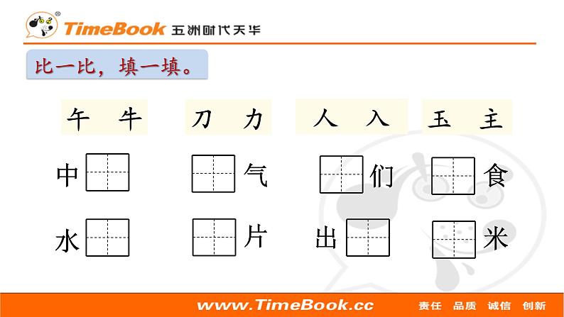 部编版小学语文一年级语文下册课件+教案02