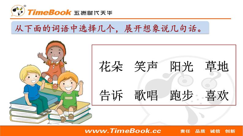 部编版小学语文一年级语文下册课件+教案03