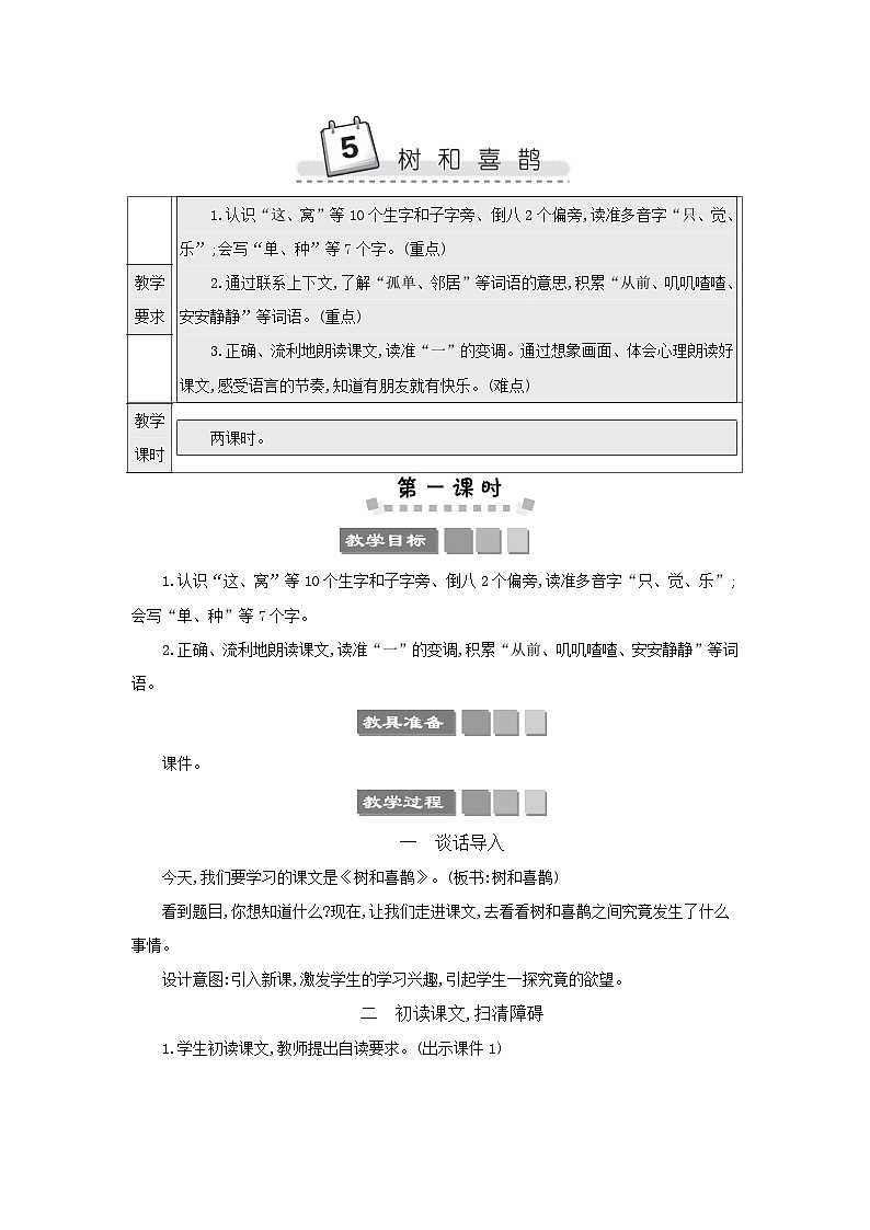 部编版小学语文一年级语文下册课件+教案01