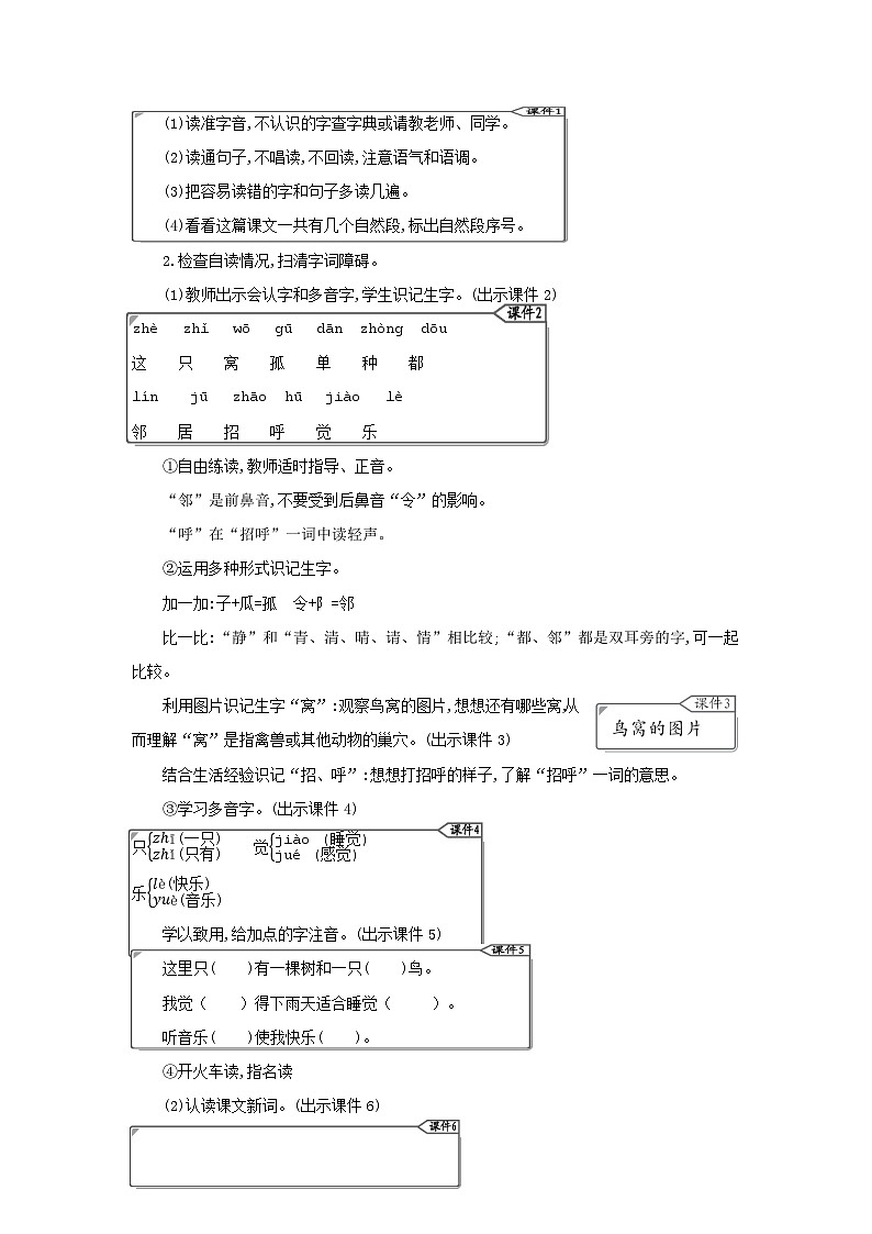 部编版小学语文一年级语文下册课件+教案02