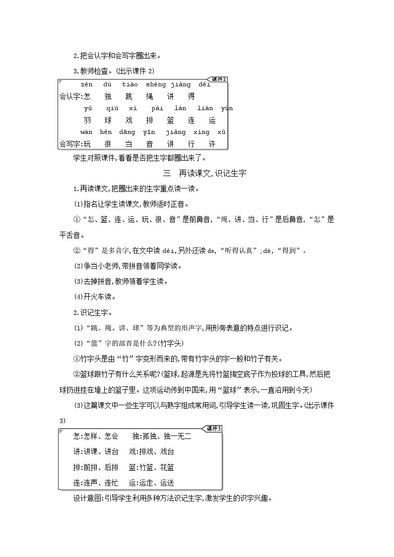 部编版小学语文一年级语文下册课件+教案02