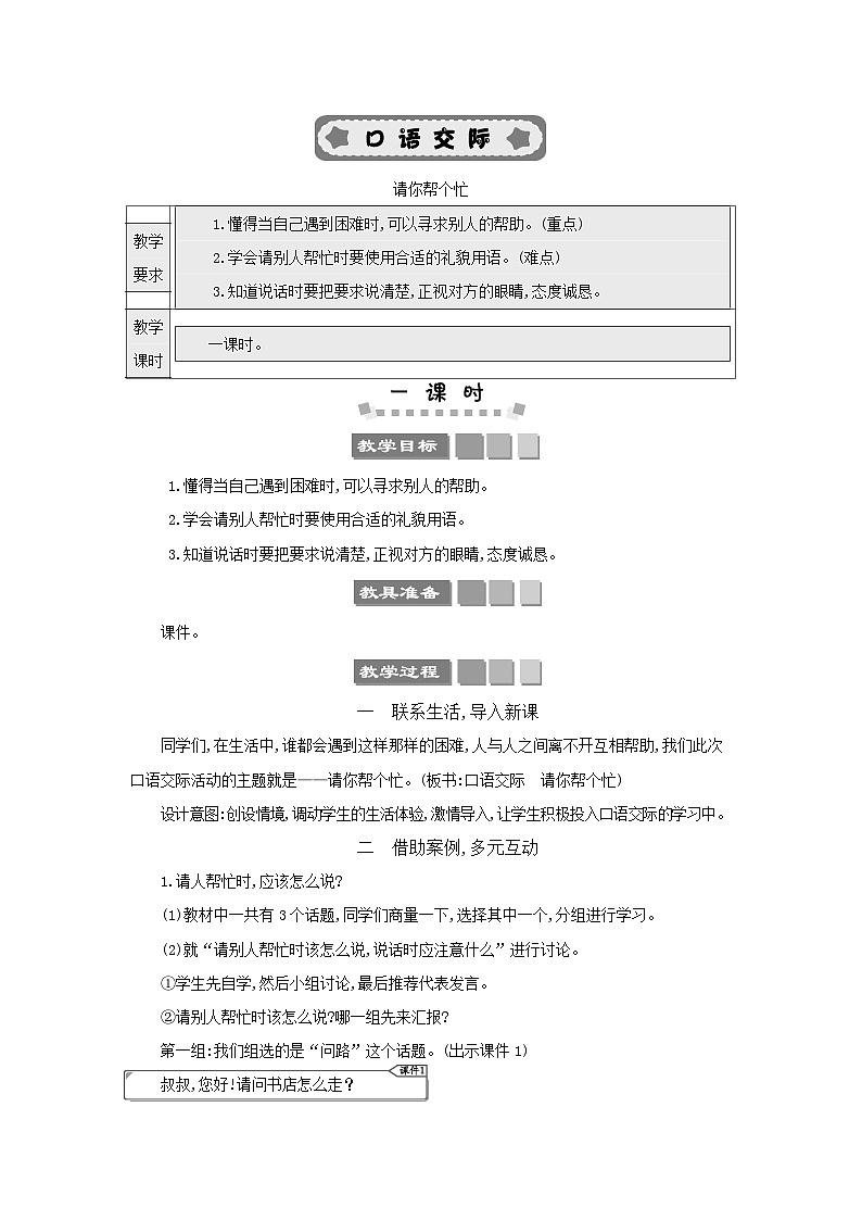 部编版小学语文一年级语文下册课件+教案01