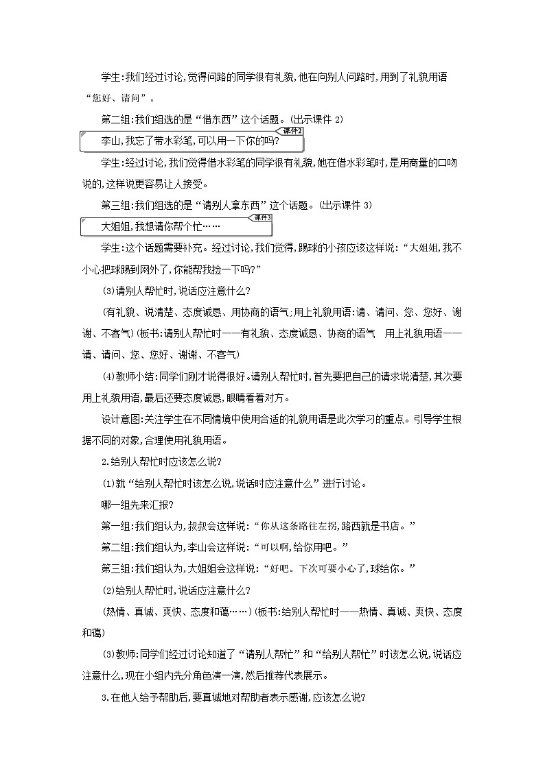 部编版小学语文一年级语文下册课件+教案02