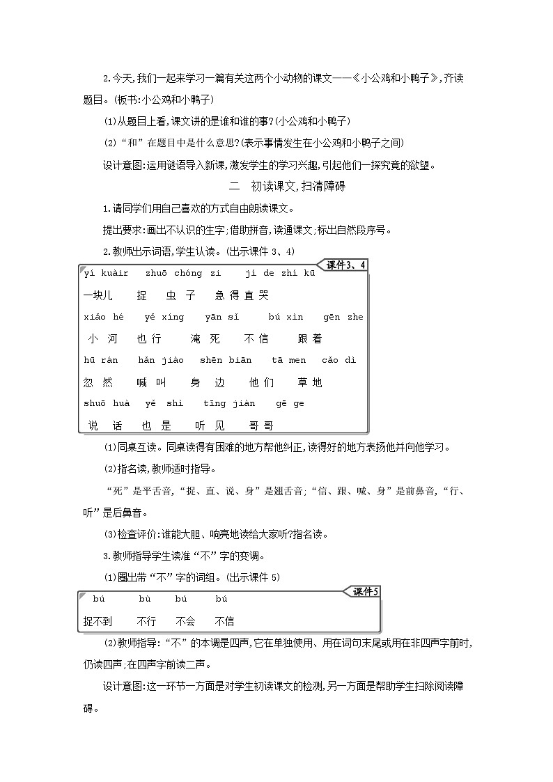 部编版小学语文一年级语文下册课件+教案02