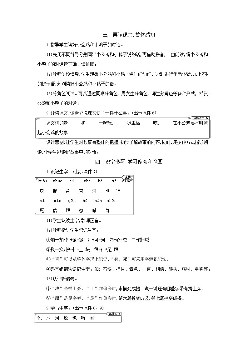 部编版小学语文一年级语文下册课件+教案03