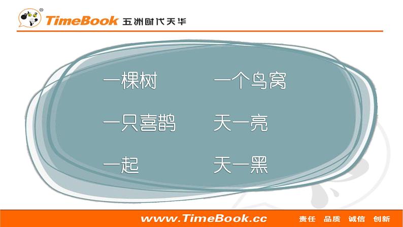 部编版小学语文一年级语文下册课件+教案07