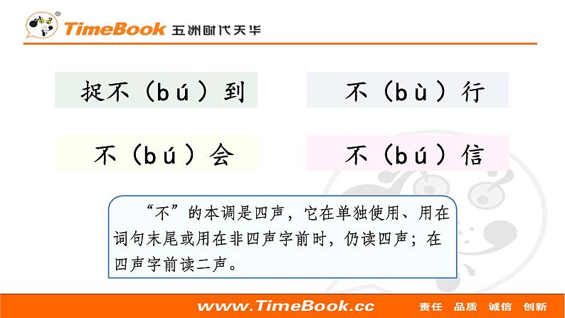 部编版小学语文一年级语文下册课件+教案05