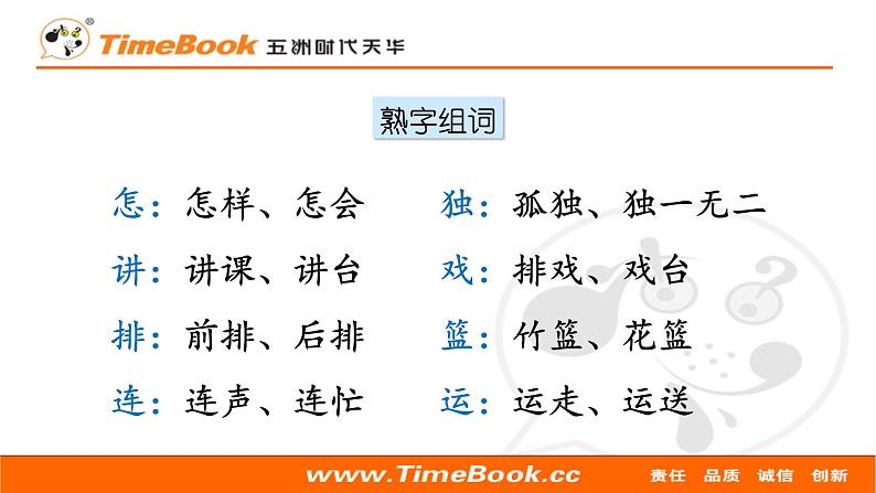 部编版小学语文一年级语文下册课件+教案03