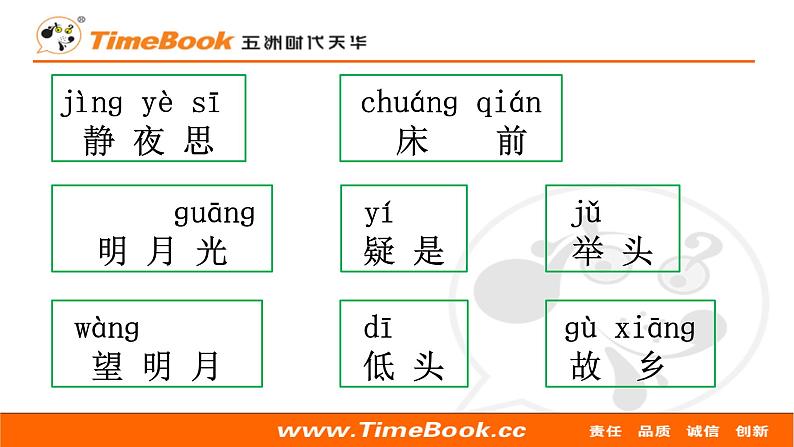 部编版小学语文一年级语文下册课件+教案04