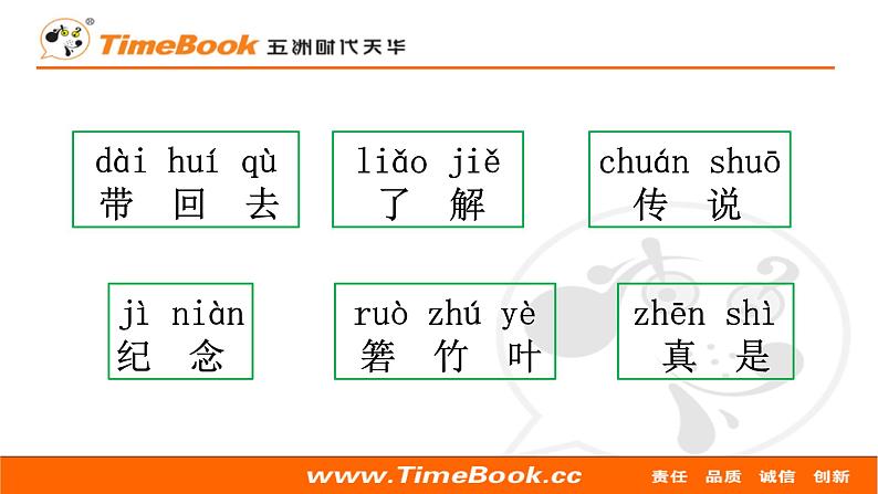 部编版小学语文一年级语文下册课件+教案03