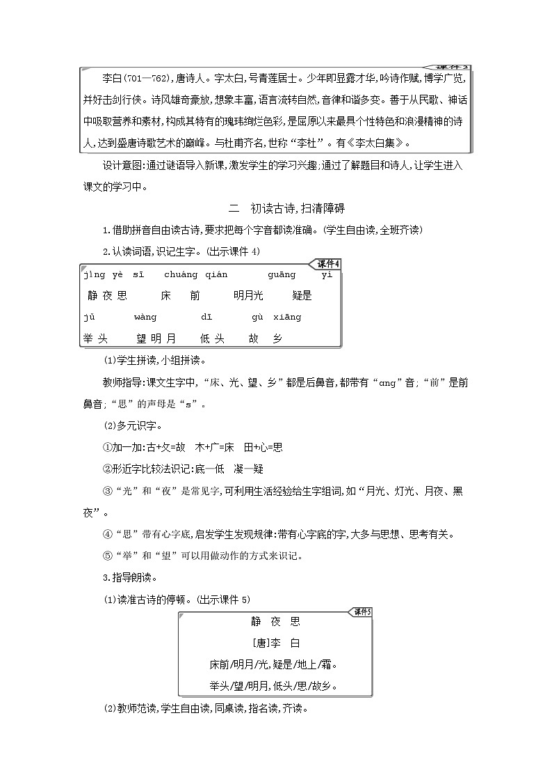 部编版小学语文一年级语文下册课件+教案02