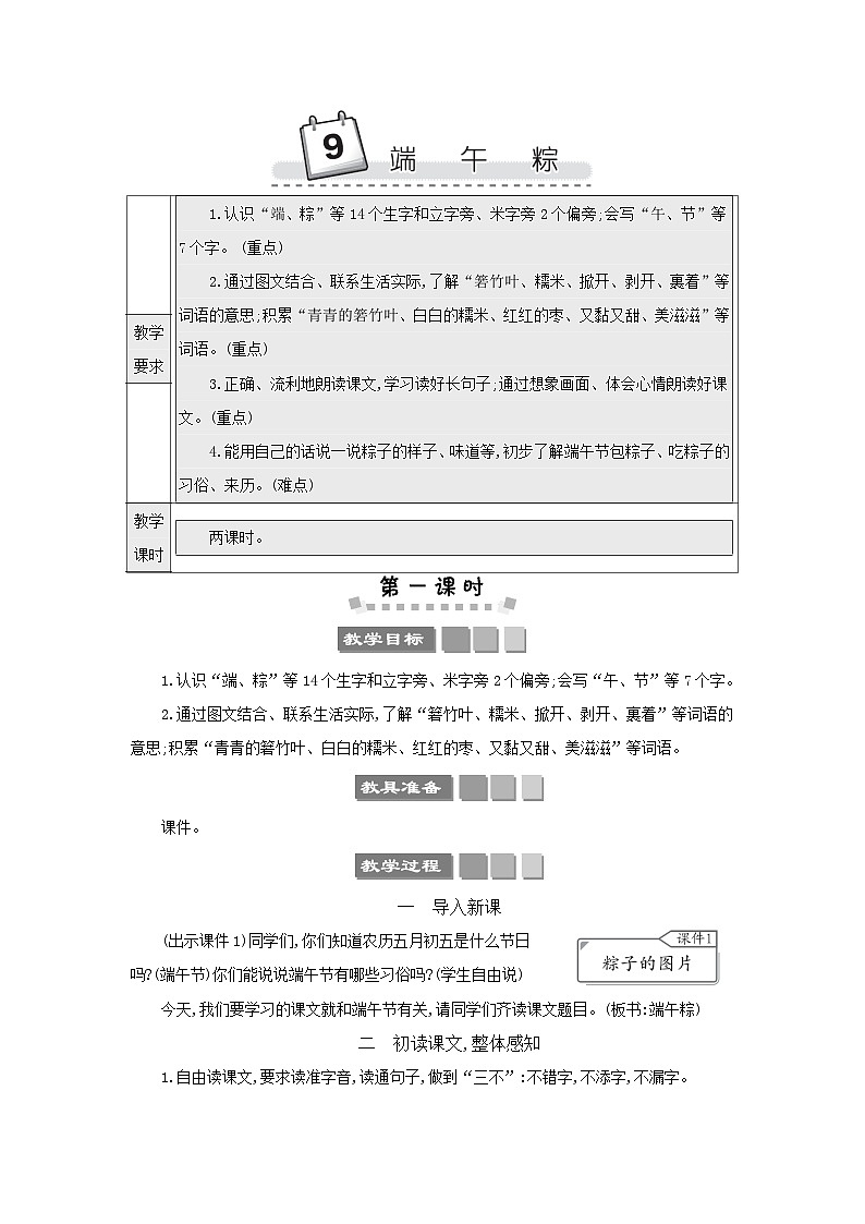 部编版小学语文一年级语文下册课件+教案01