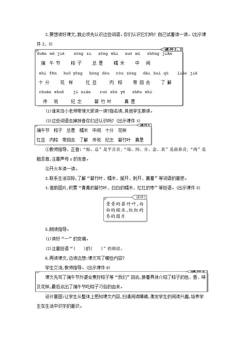 部编版小学语文一年级语文下册课件+教案02