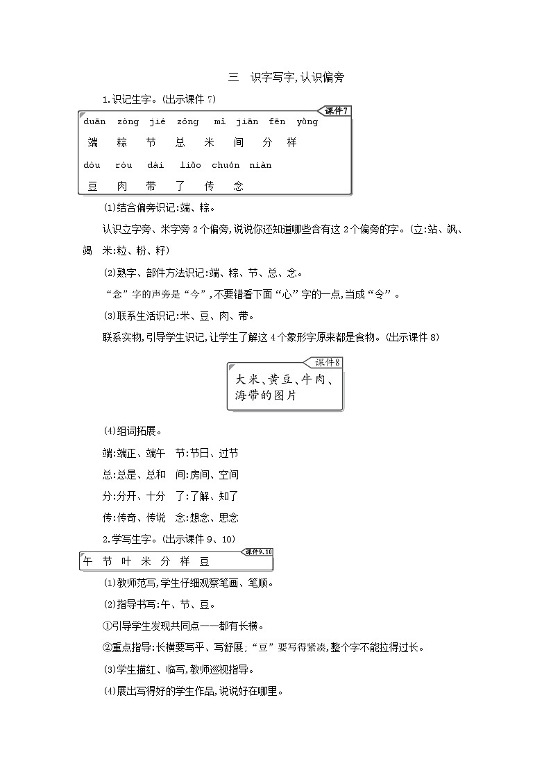 部编版小学语文一年级语文下册课件+教案03