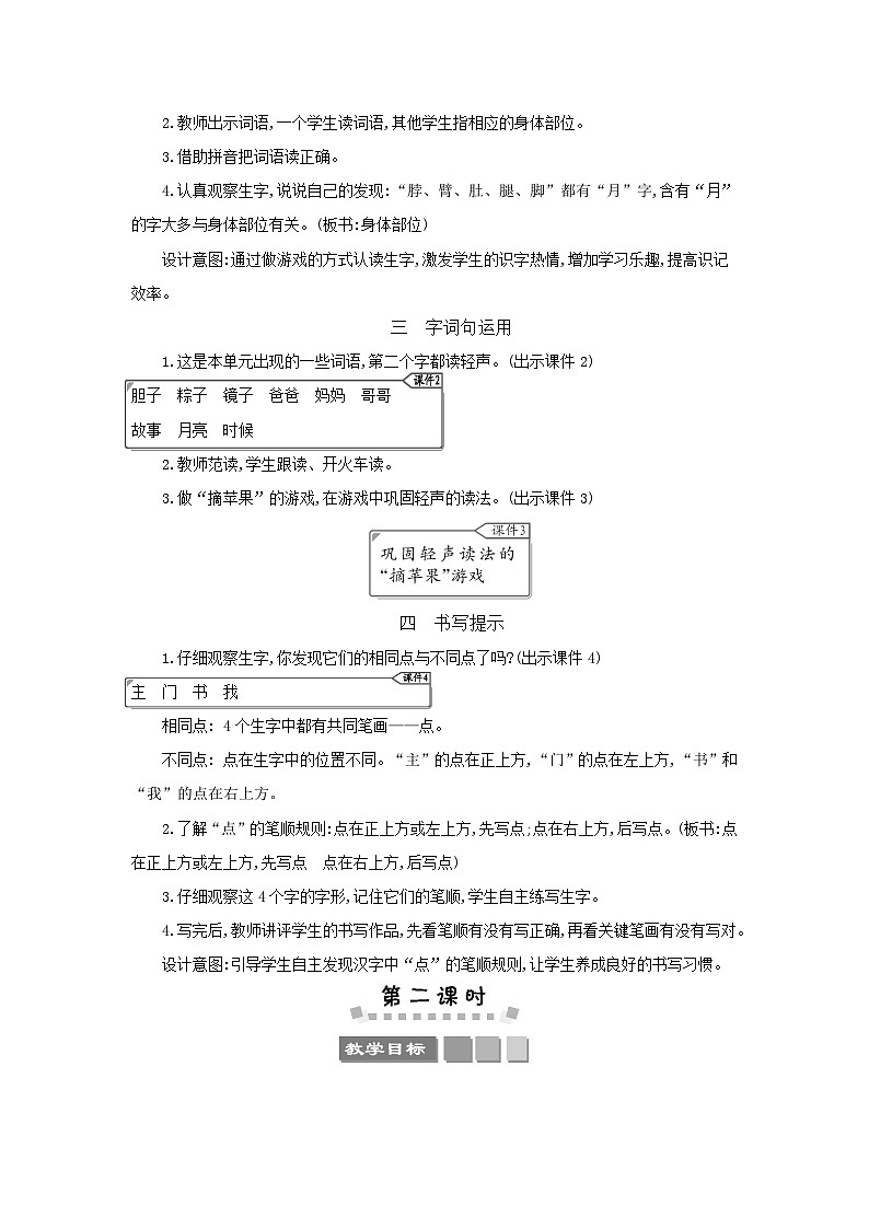 部编版小学语文一年级语文下册课件+教案02