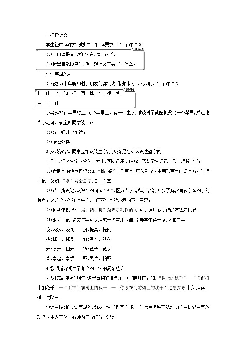 部编版小学语文一年级语文下册课件+教案02