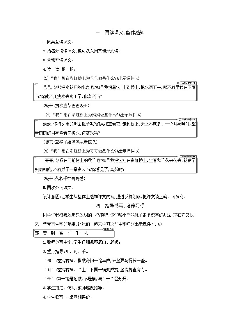 部编版小学语文一年级语文下册课件+教案03