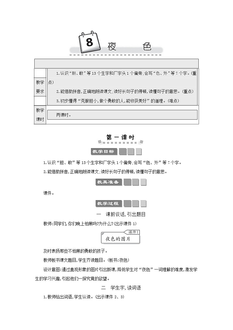 部编版小学语文一年级语文下册课件+教案01