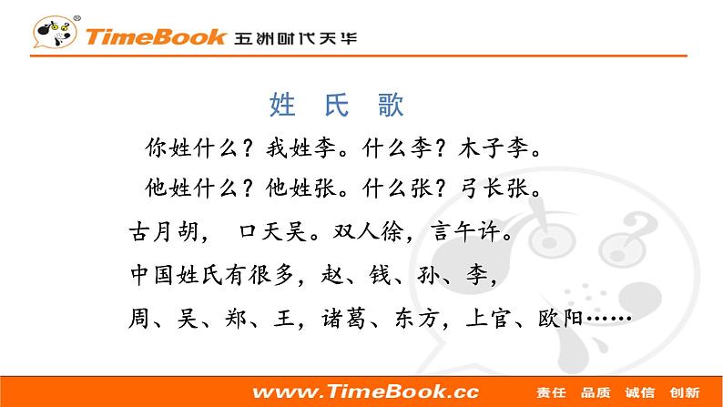 部编版小学语文一年级语文下册课件+教案02